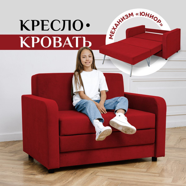 Диван-кровать 560, механизм Юниор, 125х88х88 см - купить по низкой цене ...