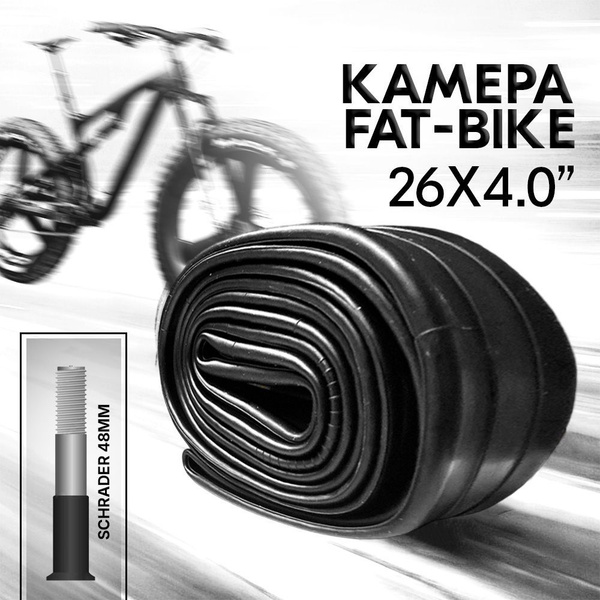 Камера для велосипеда Фэтбайк 26x4.0, велокамера для Fat Bike ...