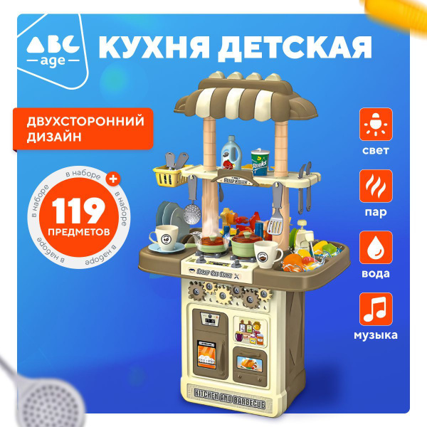 Кухня детская игровая большая abcAge 119 предметов купить на OZON по ...