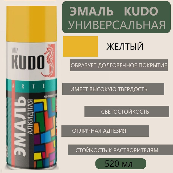 Краска эмаль универсальная алкидная желтая (520 мл.) Kudo