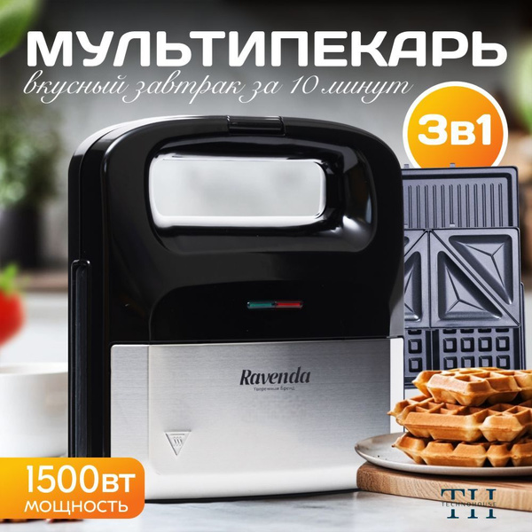 Вафельница электрическая для венских/бельгийских вафель 3 в 1 1500 Вт ...