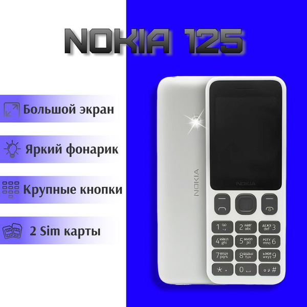 Мобильный телефон Телефон кнопочный 125 DS с поддержкой 2 SIM, белый ...