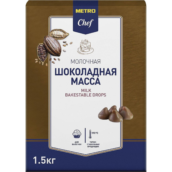 Шоколадная масса Metro Chef молочная 1,5 кг купить на OZON по низкой ...