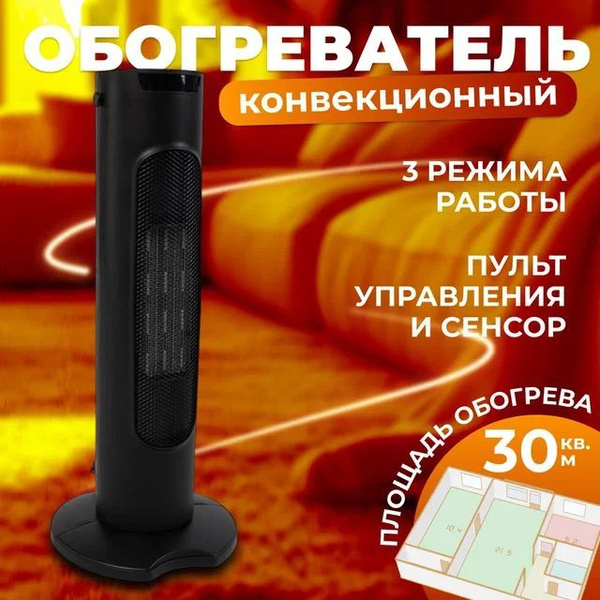 Обогреватель для дома и офиса/ Тепловентилятор напольный вертикальный ...