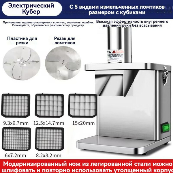 Полностью автоматическая многофункциональная овощерезка, нарезка ...