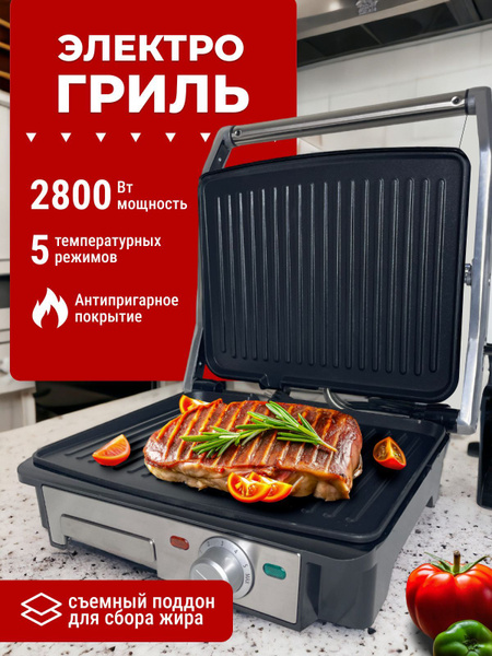 гриль электрический, электрогриль, гриль, JAMAKY 2800 купить на OZON по ...