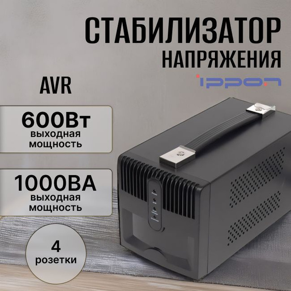Стабилизатор напряжения 600Вт 1000В.А IP20 черный IPPON - 1 шт купить ...