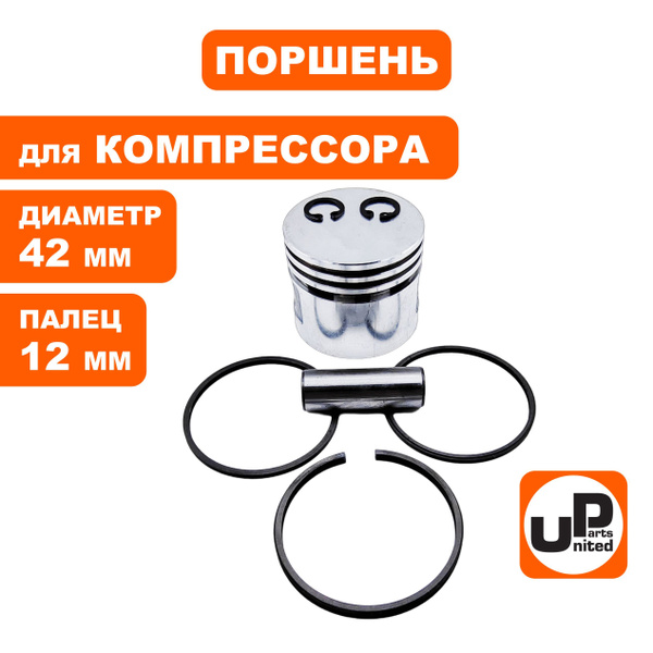 Поршень для компрессора диаметр 42мм, диаметр пальца 12мм, высота ...