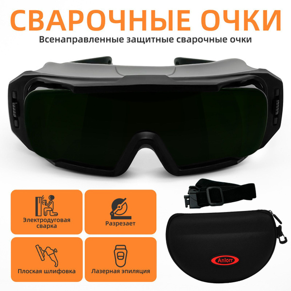 Лазерные защитные очки Сменные дужки для шлифовки Плазменная резка TIG ...