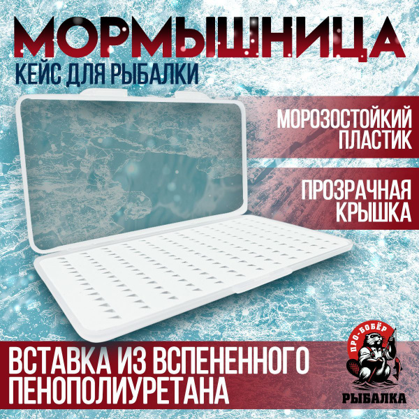 Мормышница кейс для рыбалки купить c доставкой на OZON по низкой цене ...