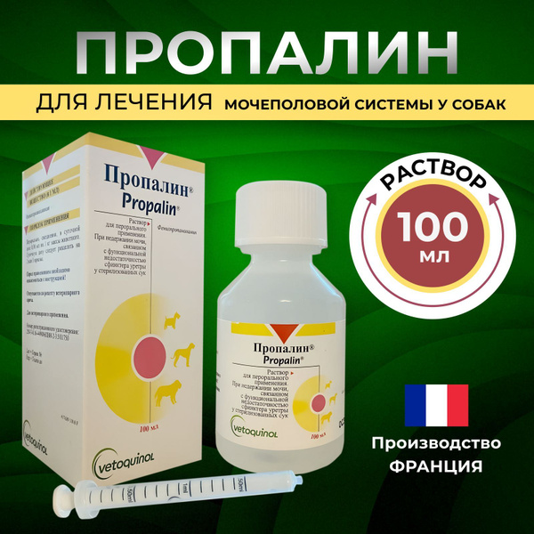 Пропалин 100 мл купить на OZON по низкой цене (1727579400)