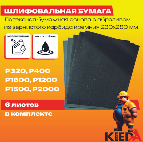 Набор наждачных водостойких листов P320, P400, P600, P1200, P1500 ...