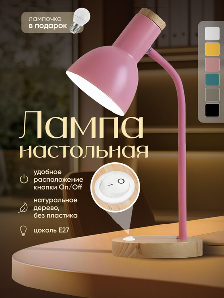 Лампа настольная из натурального дерева, цвет белый, лампа для ...