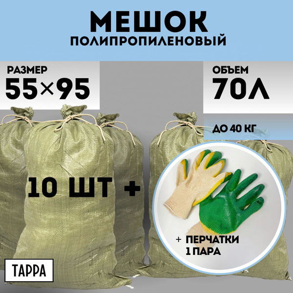 Строительные мешки для мусора 10 шт зеленые, 55х95 см, 70л, 40кг ...