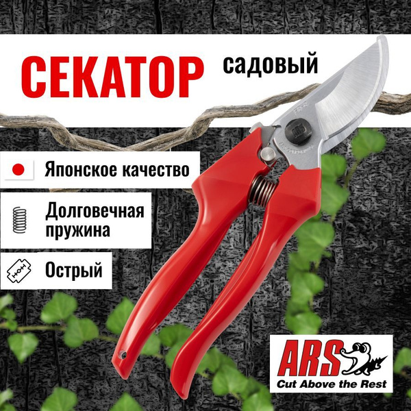 Cекатор садовый ARS FB-8 профессиональный, длина 203 мм, для среднего ...
