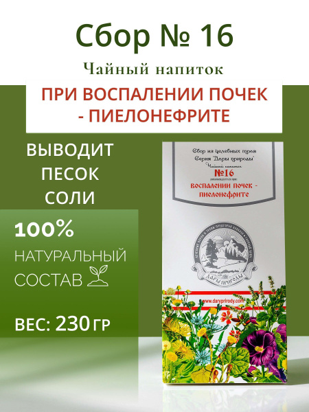 Травяной сбор при пиелонефрите № 16 почечный чай мочегонный, при ...