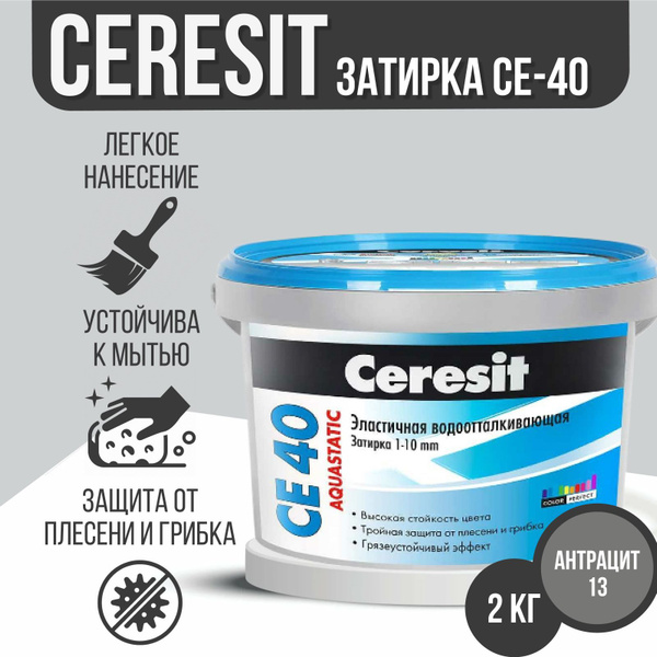 Затирка Церезит СЕ-40 Антрацит 2кг купить на OZON по низкой цене ...