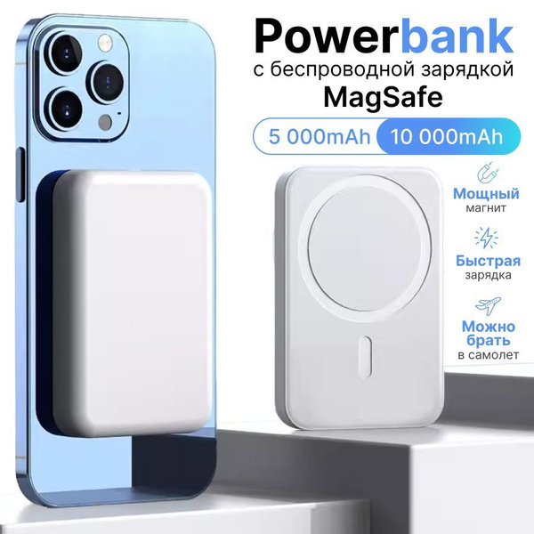 Вопросы и ответы о Повербанк для айфона magsafe, 10000mah, беспроводной ...