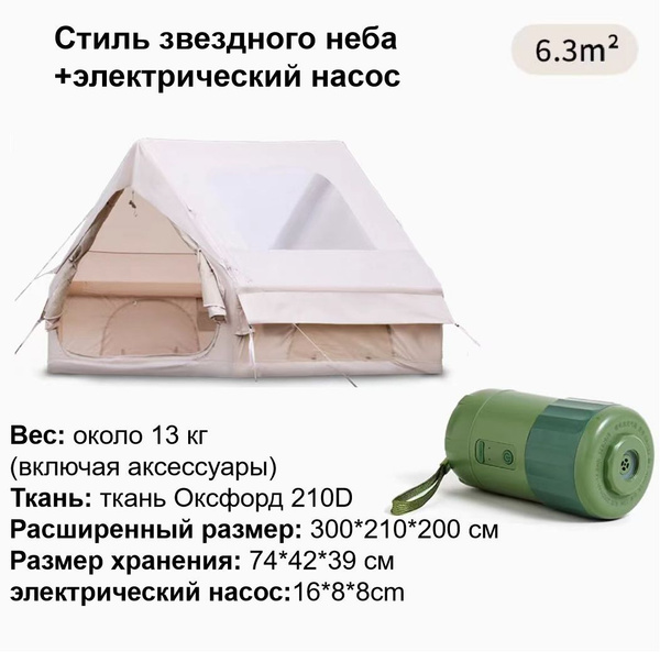 Палатка 4-местная Стиль звездного неба — ветрозащитная и непромокаемая ...
