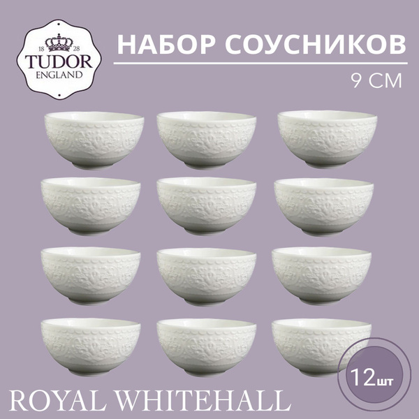 Набор соусников 9 см Tudor England Royal Whitehall, 12 шт (TU2983-2 ...