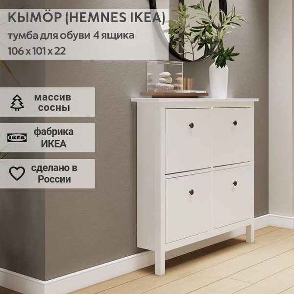 Обувница IKEA Тумба для обуви, Массив сосны, 105.8x22x100.5 см купить c ...