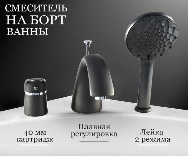 Смеситель на борт ванны с душем встраиваемый (врезной) на три отверстия ...