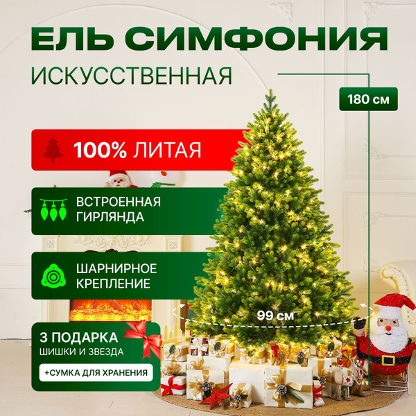 Елка новогодняя искусственная литая Симфония 180 см Гранд Елка купить ...