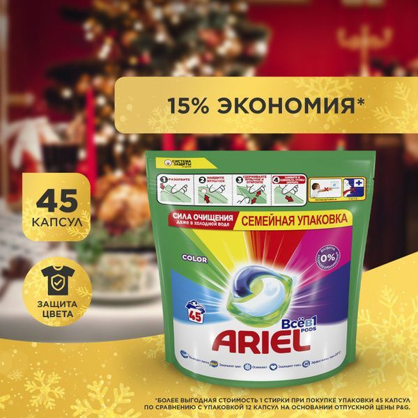 Капсулы для стирки белья Ariel Color 45 шт купить на OZON по низкой ...