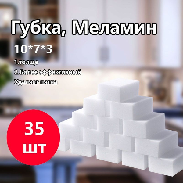 Губка, 35 уп, Меламин купить c доставкой на OZON по низкой цене ...