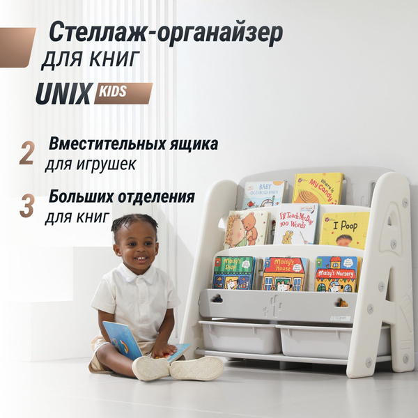 Детский напольный стеллаж для книг и игрушек UNIX Kids Сactus Grey ...