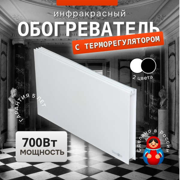 Настенный обогреватель Теплофон 700 Вт с терморегулятором белый (ЭРГНА ...