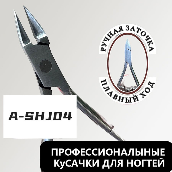 Кусачки для ногтей педикюрные профессиональные для вросшего ногтя на ...
