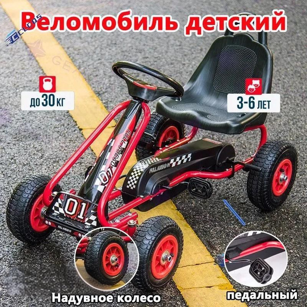 Детский веломобиль - Веломобиль детский педальный картинг V01 - Formula ...