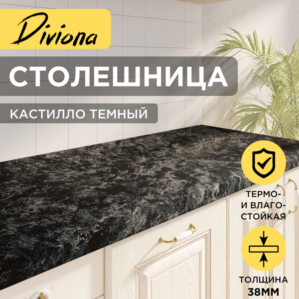 Столешница Diviona 200х600х38 мм, Кастилло Темный, для кухни, стола ...