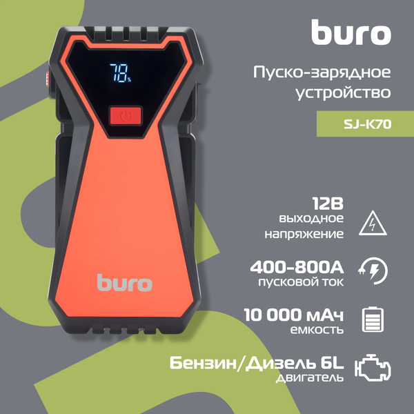 пусковое устройство для автомобиля Buro SJ-K70 купить на OZON по низкой ...