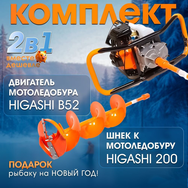 Мотобур бензиновый + шнек к мотобуру / комплект для бурения льда ...