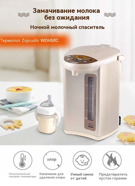 Термопот Zojirushi WHD50C, 5л, белый купить на OZON по низкой цене ...