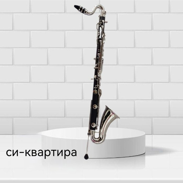 Трубчатый басовый инструмент для кларнета Miyazawa B купить на OZON по ...