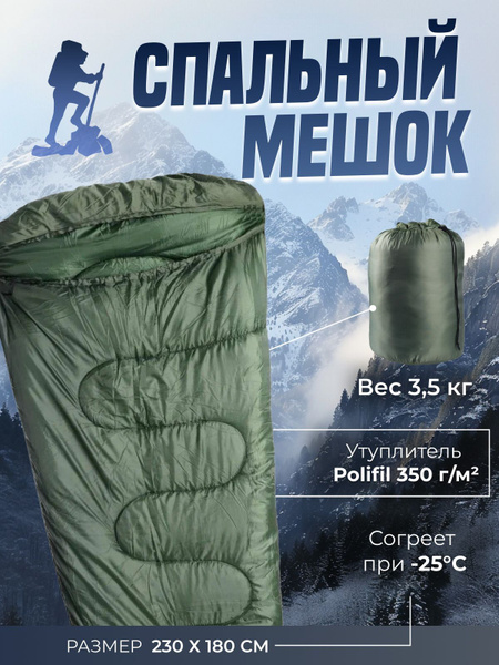 Спальный мешок 230x90, зимний, туристический, армейский, утепленный ...