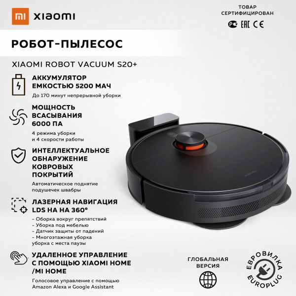 Моющий робот-пылесос Xiaomi Robot Vacuum S20+, черный (работает с ...