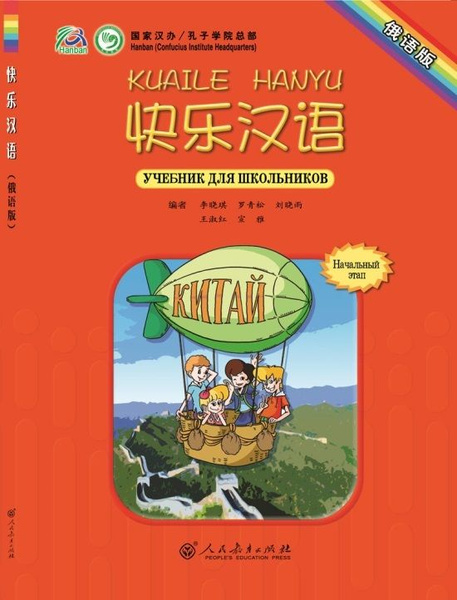 Веселый китайский 1 Student's Book купить на OZON по низкой цене ...