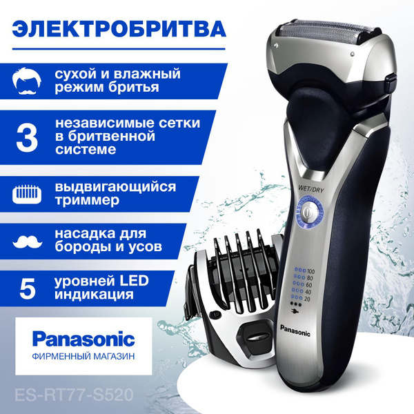 Электробритва Panasonic ES-RT77-S520 купить на OZON по низкой цене ...