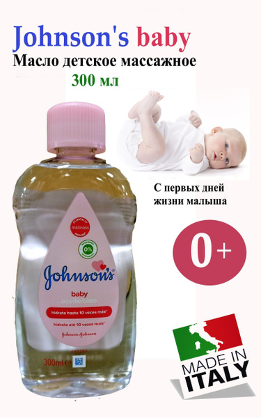 Johnson's baby (Джонсонс беби) увлажняющее детское масло, 300 мл купить ...