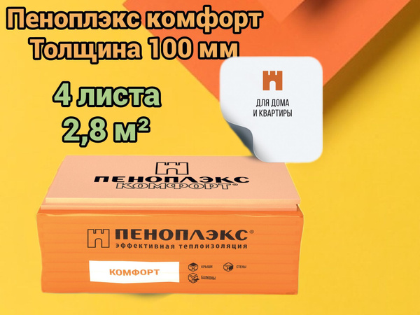 Пеноплекс 100 Купить В Нижнем Новгороде