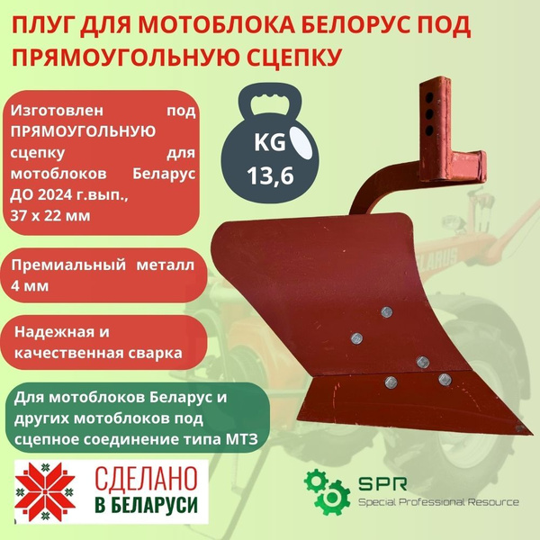 Плуг СПР П-5 для мотоблока МТЗ Беларус / прямоугольное соединение ...