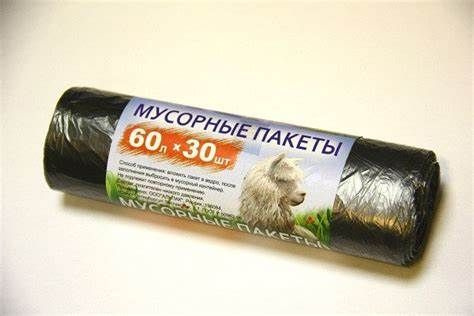 Мешки для мусора 60л*30шт./рулон купить на OZON по низкой цене (1745292384)