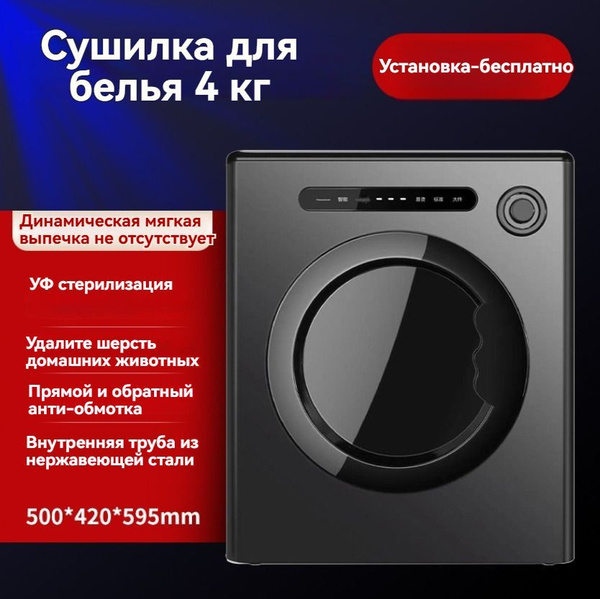 Сушилка для белья, 4 кг, 50*42*60 см купить на OZON по низкой цене ...