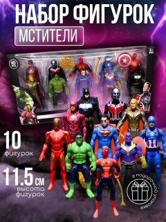 Фигурки Супергерои Мстители, 10шт Игровой набор для мальчика Марвел ...