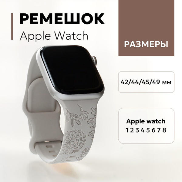Силиконовый ремешок браслет для Apple Watch 42мм/44/45/49 mm, размер SM ...