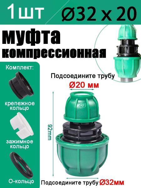 Характеристики Соединительная муфта для труб ПНД 32х20 мм, цанговое ...